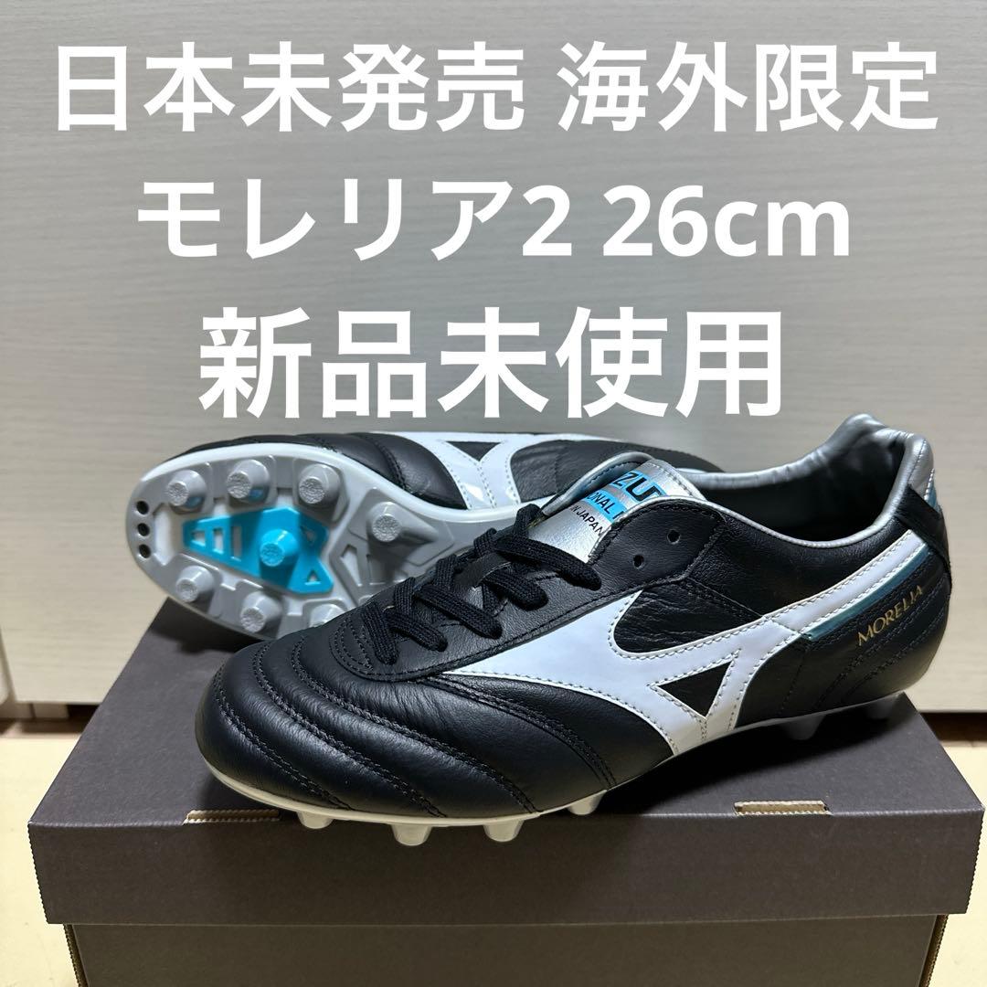 モレリア2 日本未発売 海外限定 26cm 新品未使用