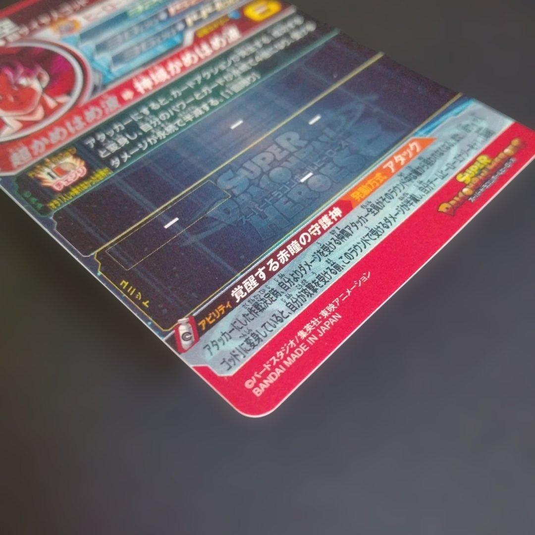 0*5様 スーパードラゴンボールヒーローズ　ugm10-sec 孫悟空