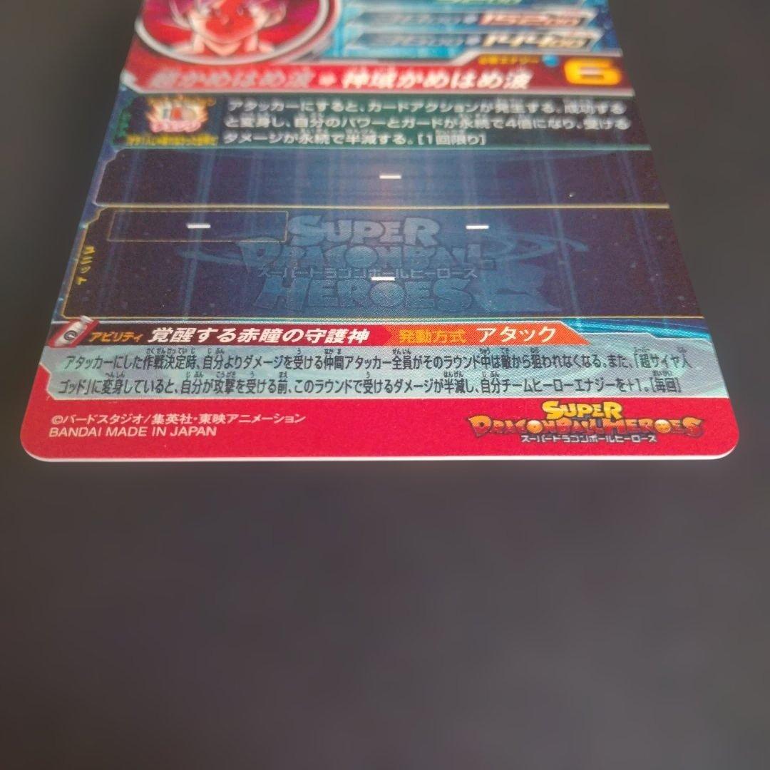 0*5様 スーパードラゴンボールヒーローズ　ugm10-sec 孫悟空