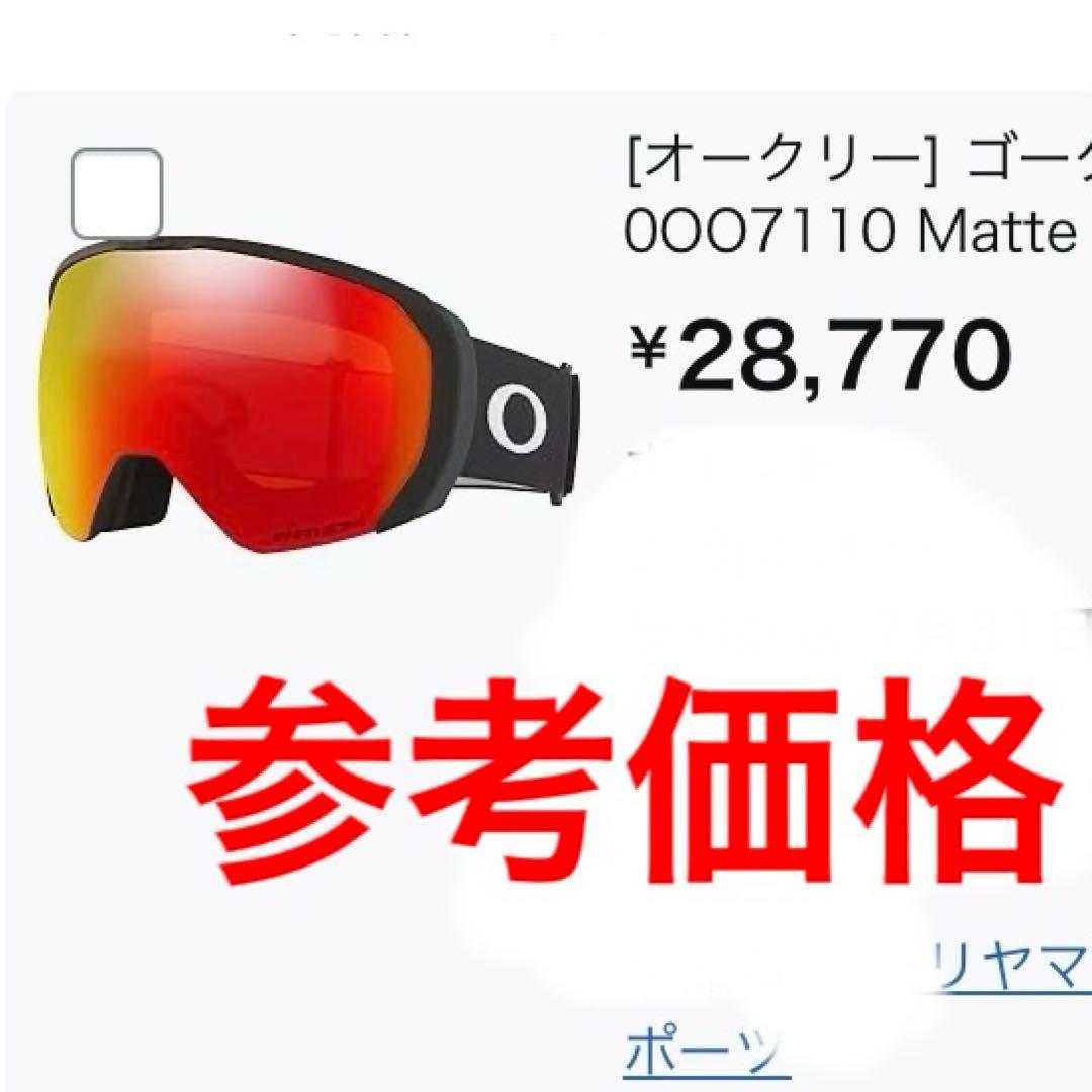 新品未使用　オークリーゴーグル　オークリースノーゴーグル　オークリーフライトパス