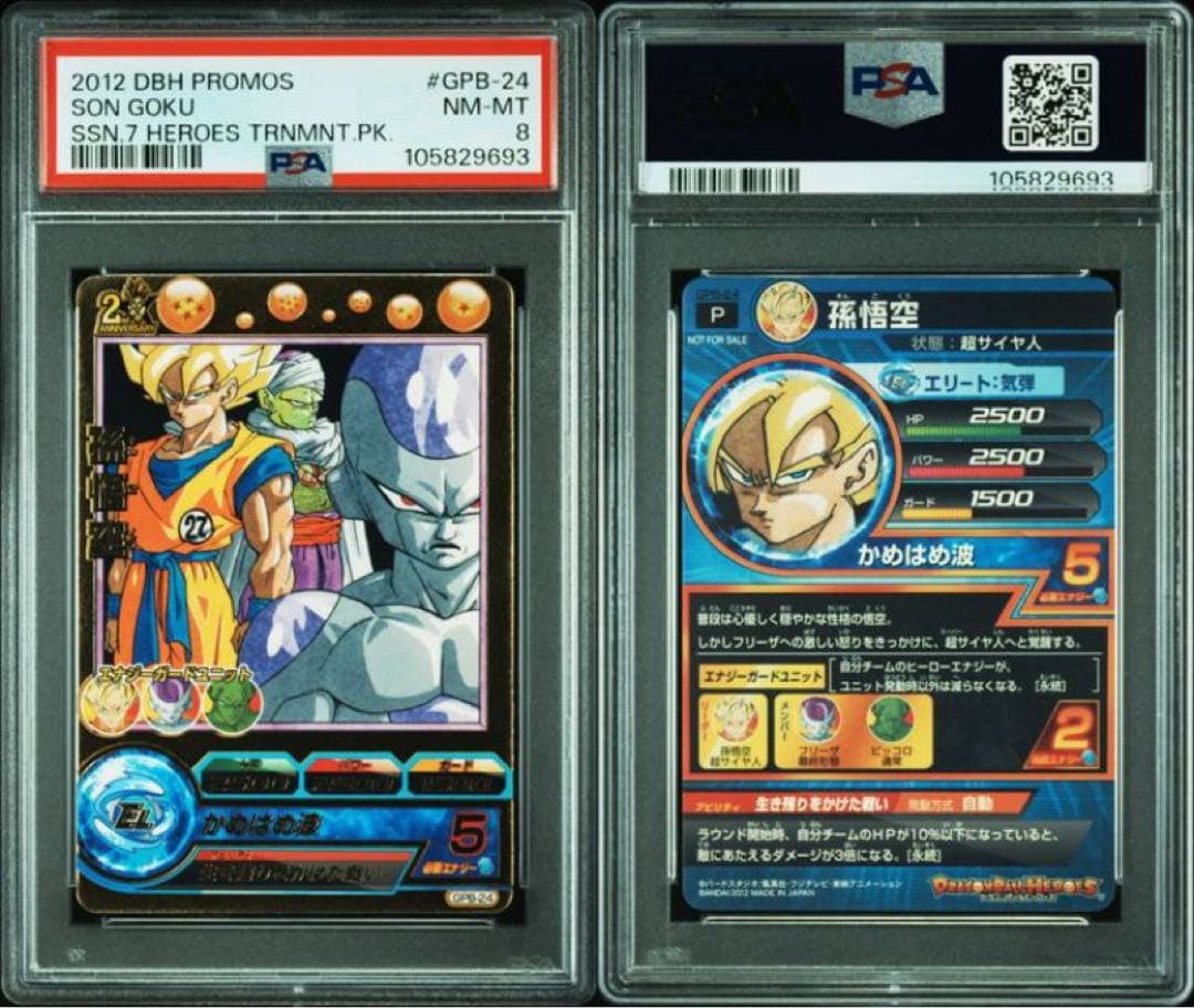 ドラゴンボールヒーローズ　GPB-24 PSA8