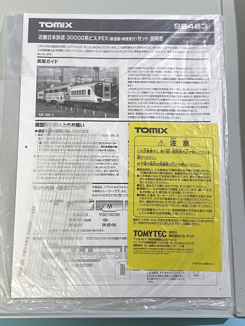 TOMIX 98463 近鉄30000系ビスタEX 新塗装