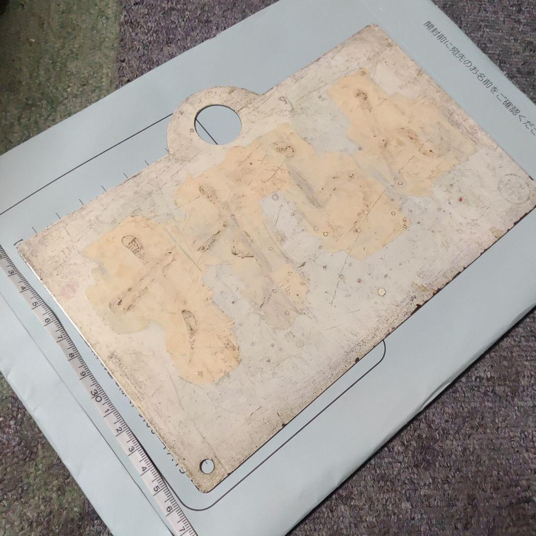 【鉄道サボ　 愛称板】（表）利　尻　（裏）白