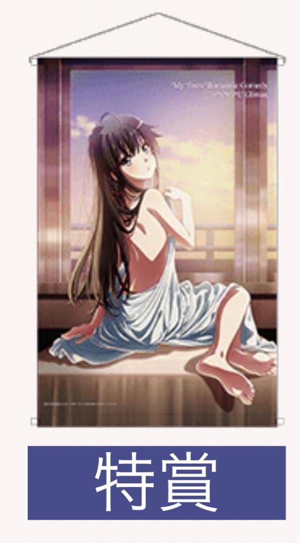 俺ガイル 雪ノ下雪乃 タペストリー 特賞 奉仕部の放課後　anisugar