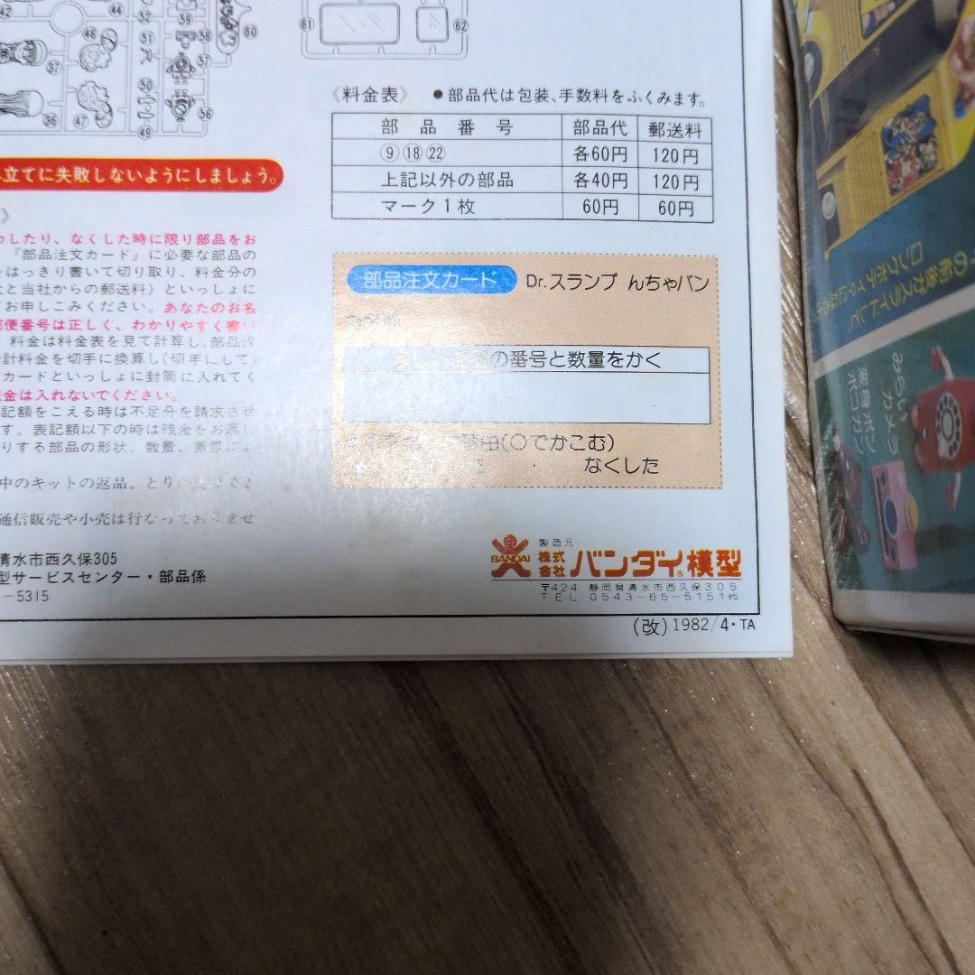 【レア物】Dr.スランプアラレちゃん んちゃバン