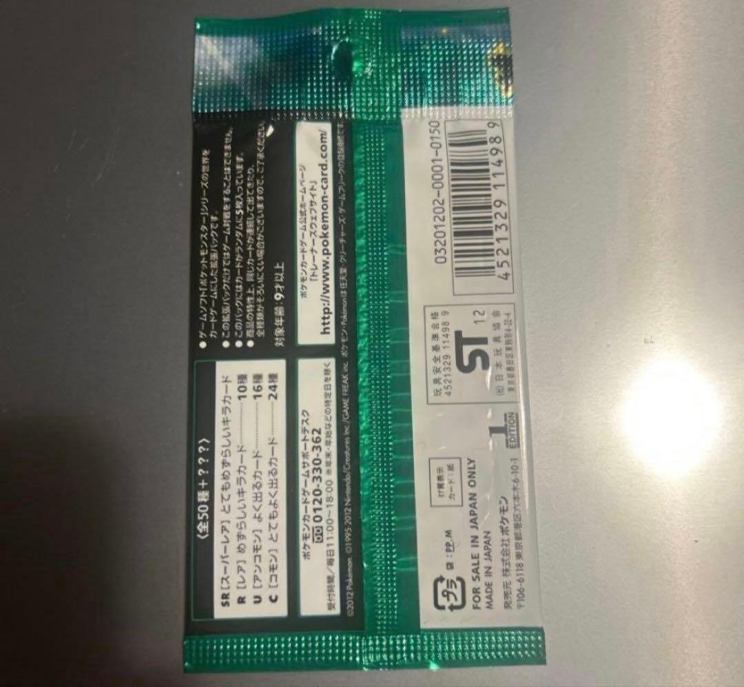 リューズブラスト　未開封パック