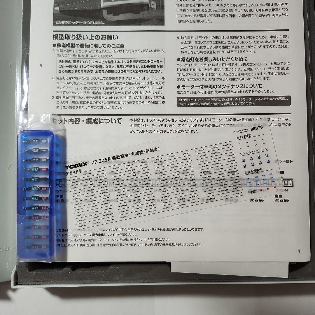 ToMix 205系京葉線新製車