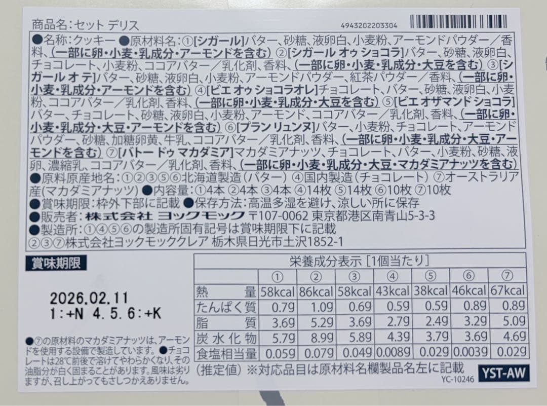 楓　ヨックモック　ヴィタメール　セット