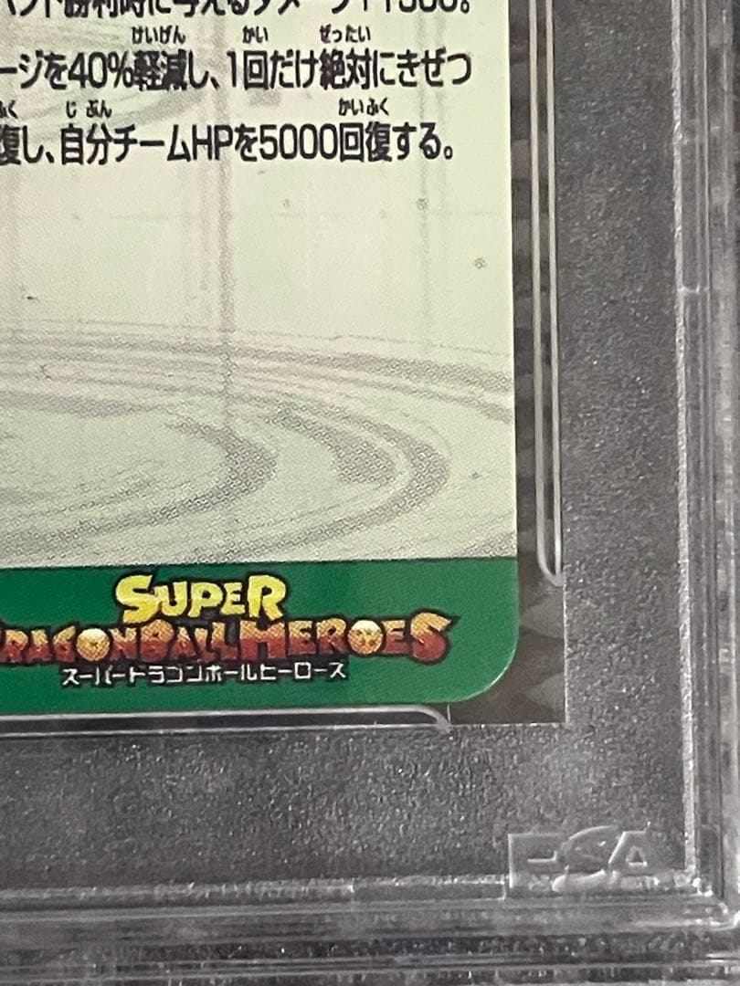 Ugm3-sec3 神龍　psa10