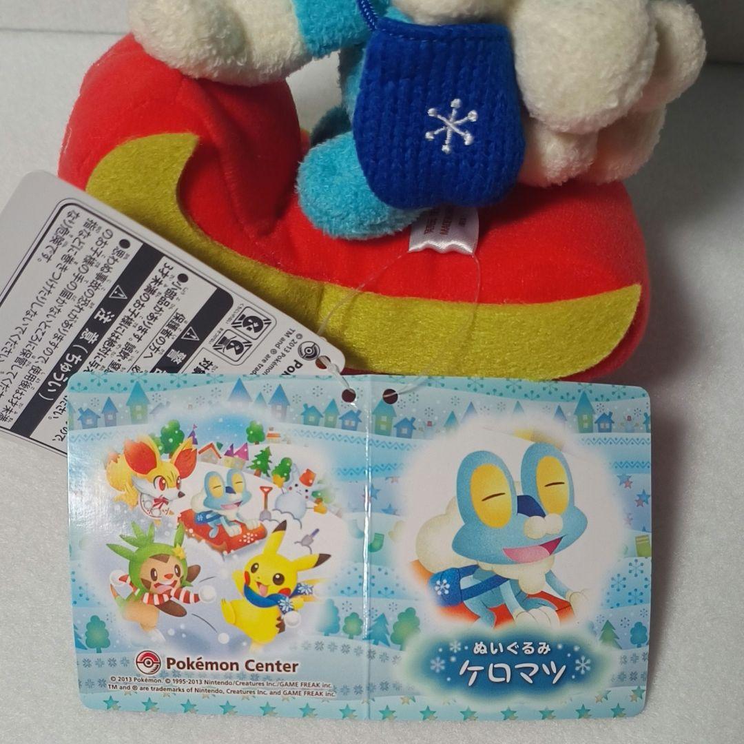 ポケモンセンター　ぬいぐるみ　ケロマツ　ぽかぽかゆきあそび