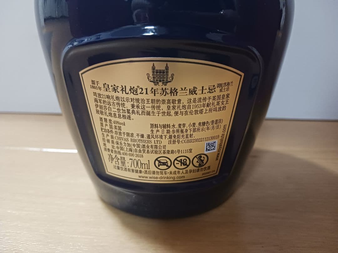 ロイヤルサルート21年ブレンドスコッチウイスキー 40％ 700ml　グラス付き