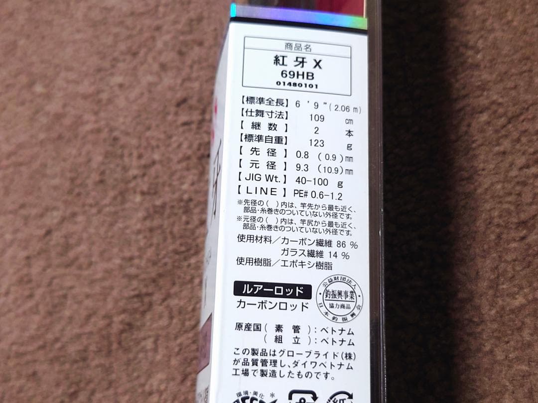 ダイワ 紅牙X 69HB タイラバロッド