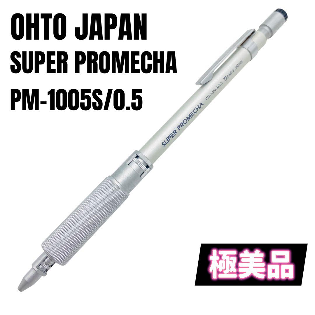【極美品】OHTO SUPER PROMECHA PM-1005S 0.5
