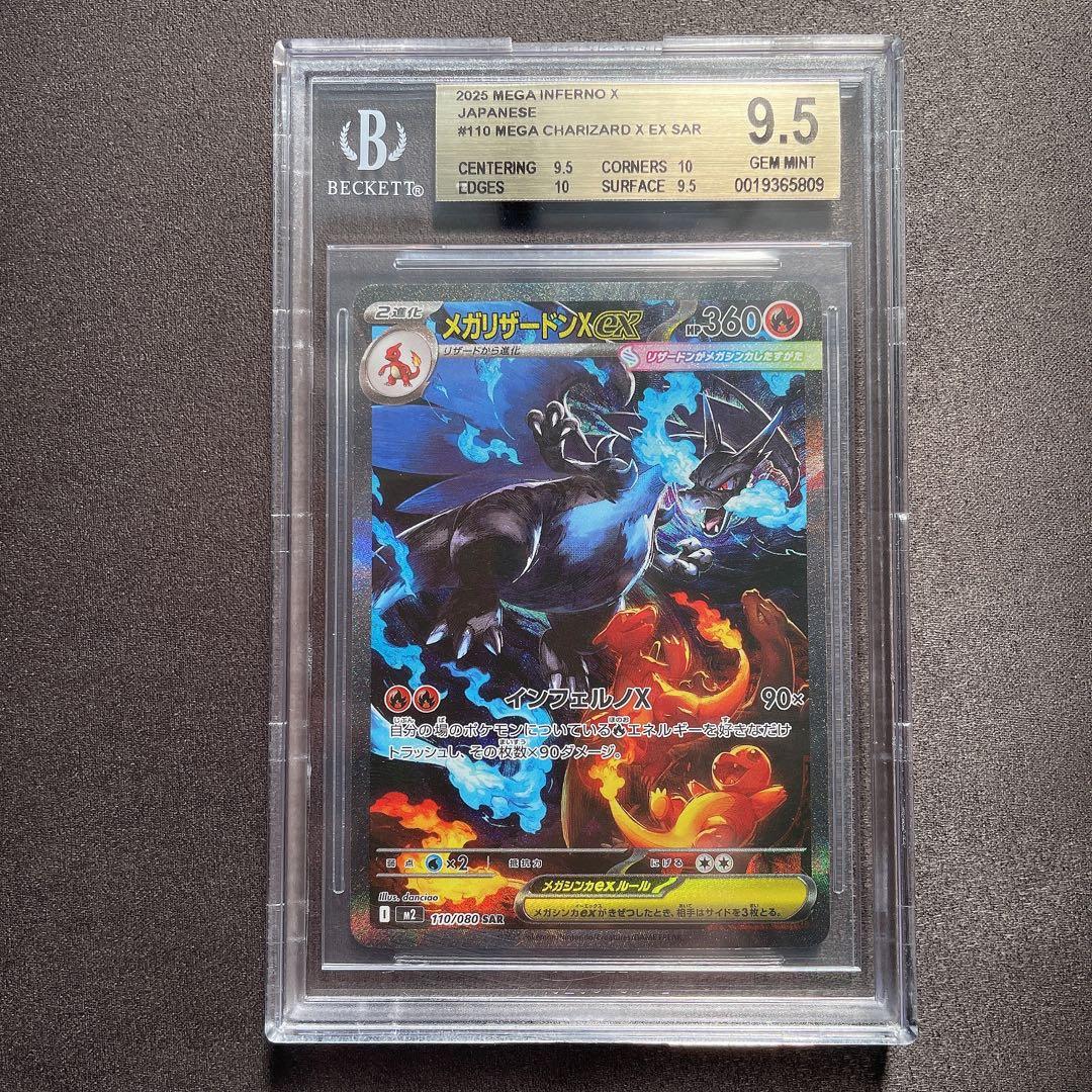 【BGS 9.5 ゴールドラベル】メガリザードンex SAR カード bg11