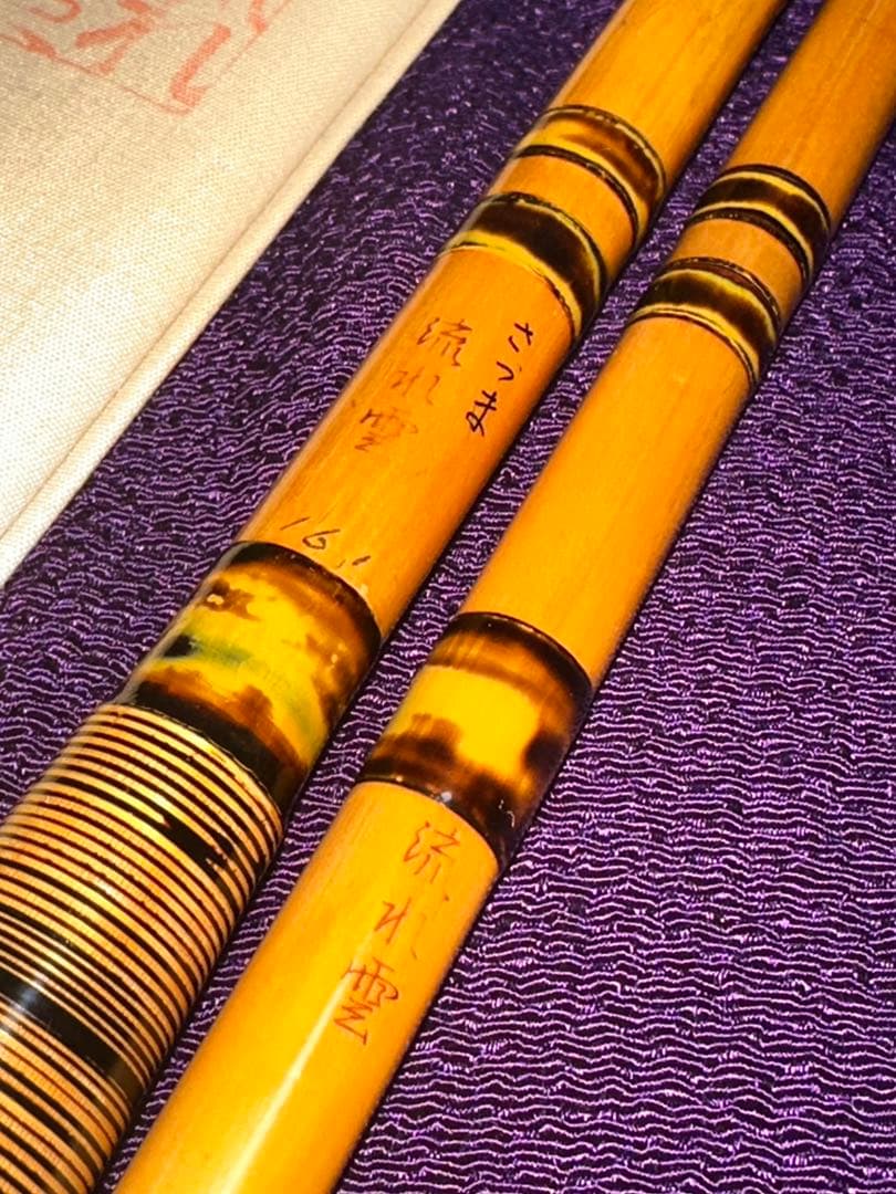 流れ雲作 さつま 全研ぎ出し節巻　5本継　16尺1寸　籐巻握り 未使用竿