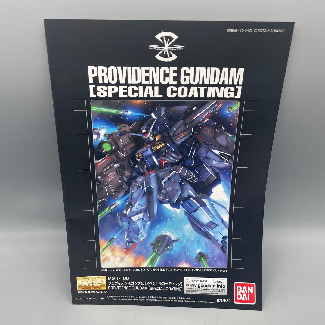 未組立 1/100 MG プロヴィデンスガンダム スペシャルコーティング 限定