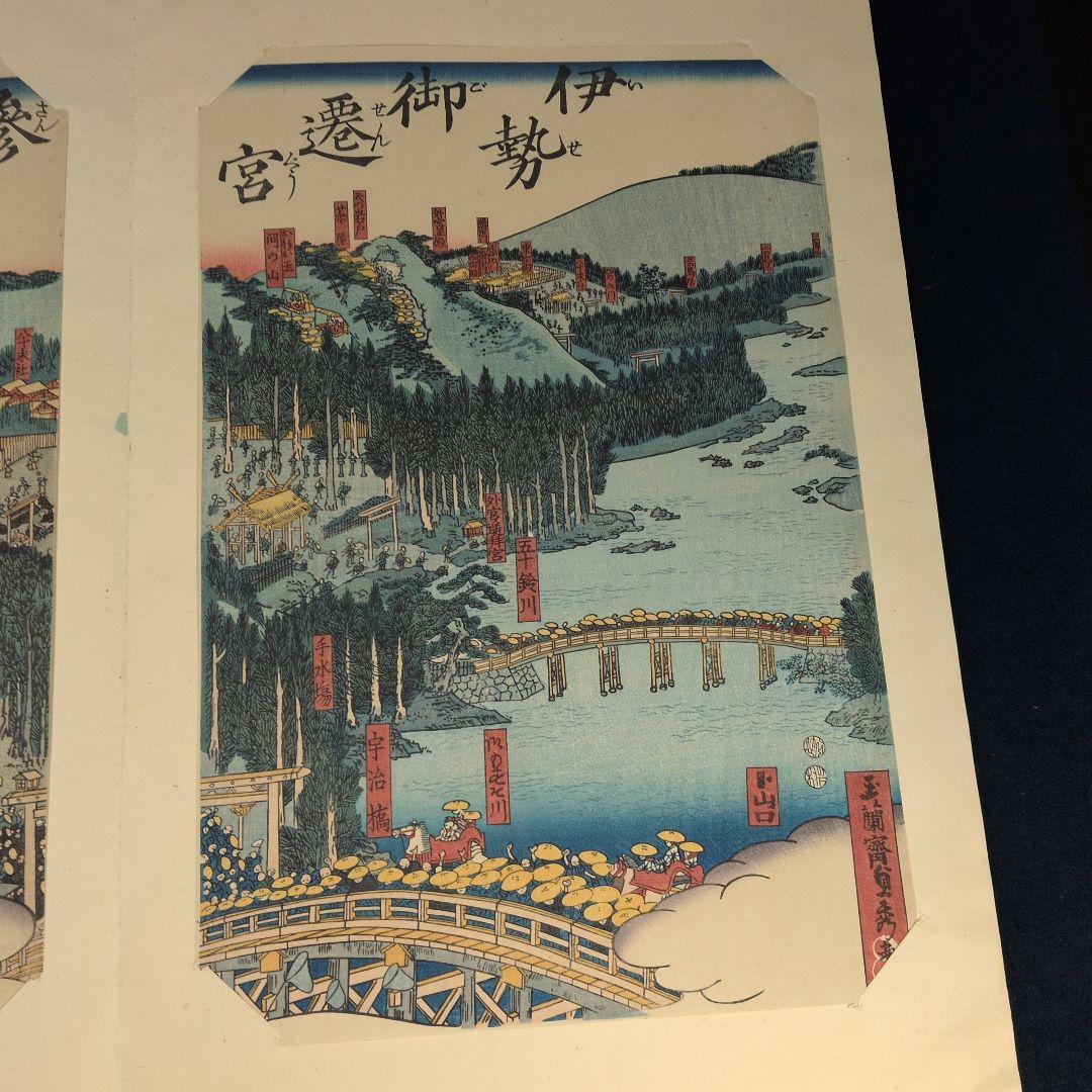 遷宮温故帖　広重、国芳、歌麿など１２図