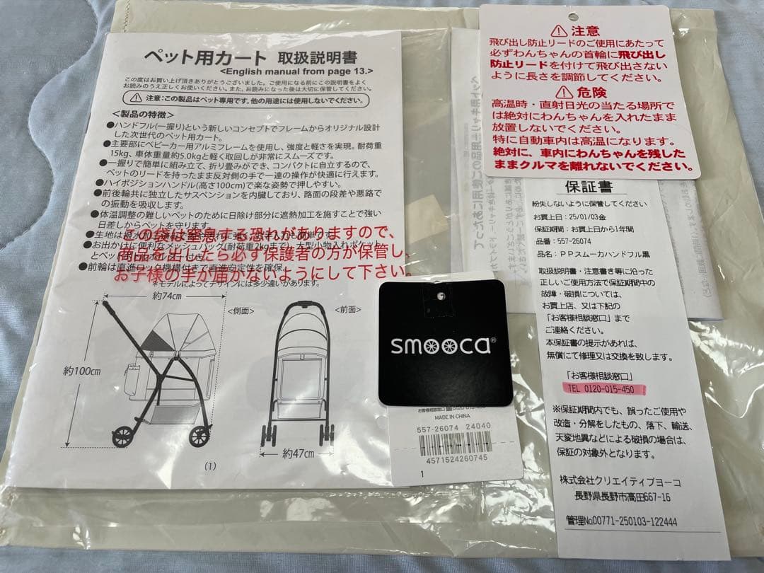 ペットパラダイス　smooca ペットバギー　ペットカート ハンドフル　極美品