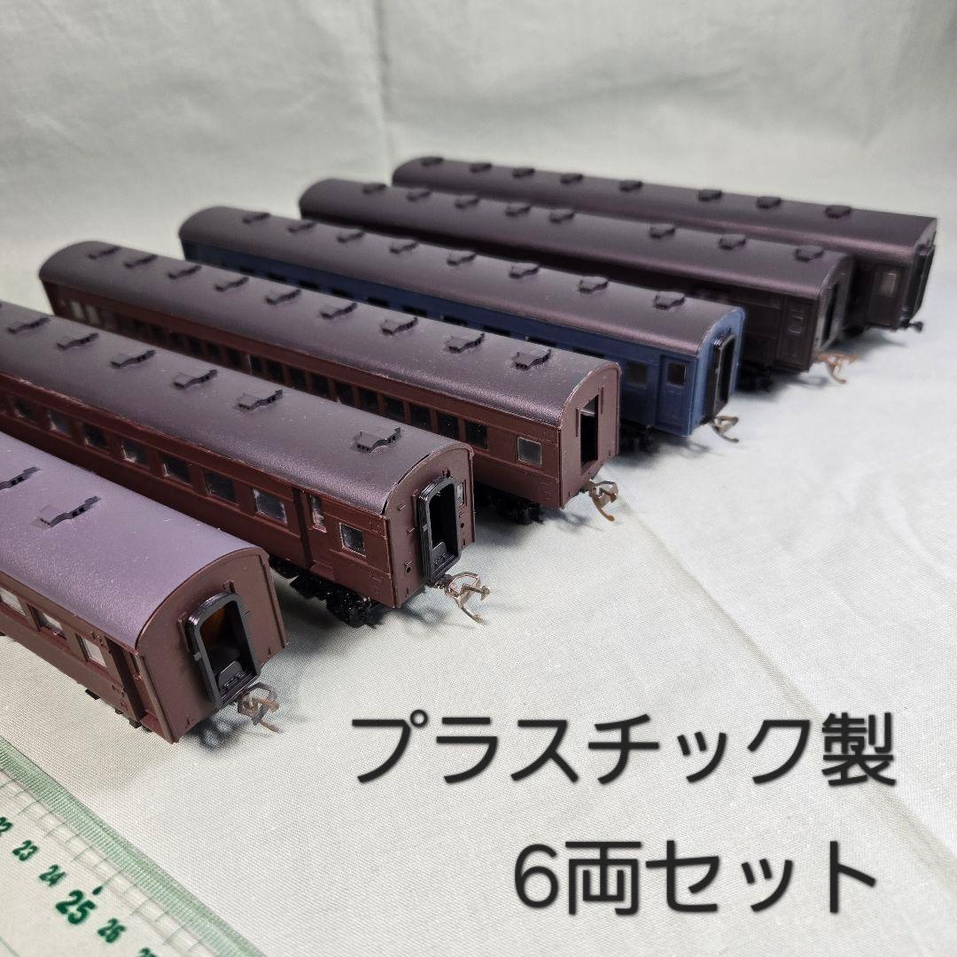 HOプラスチック製客車6両(Aセット)。ジャンク品。