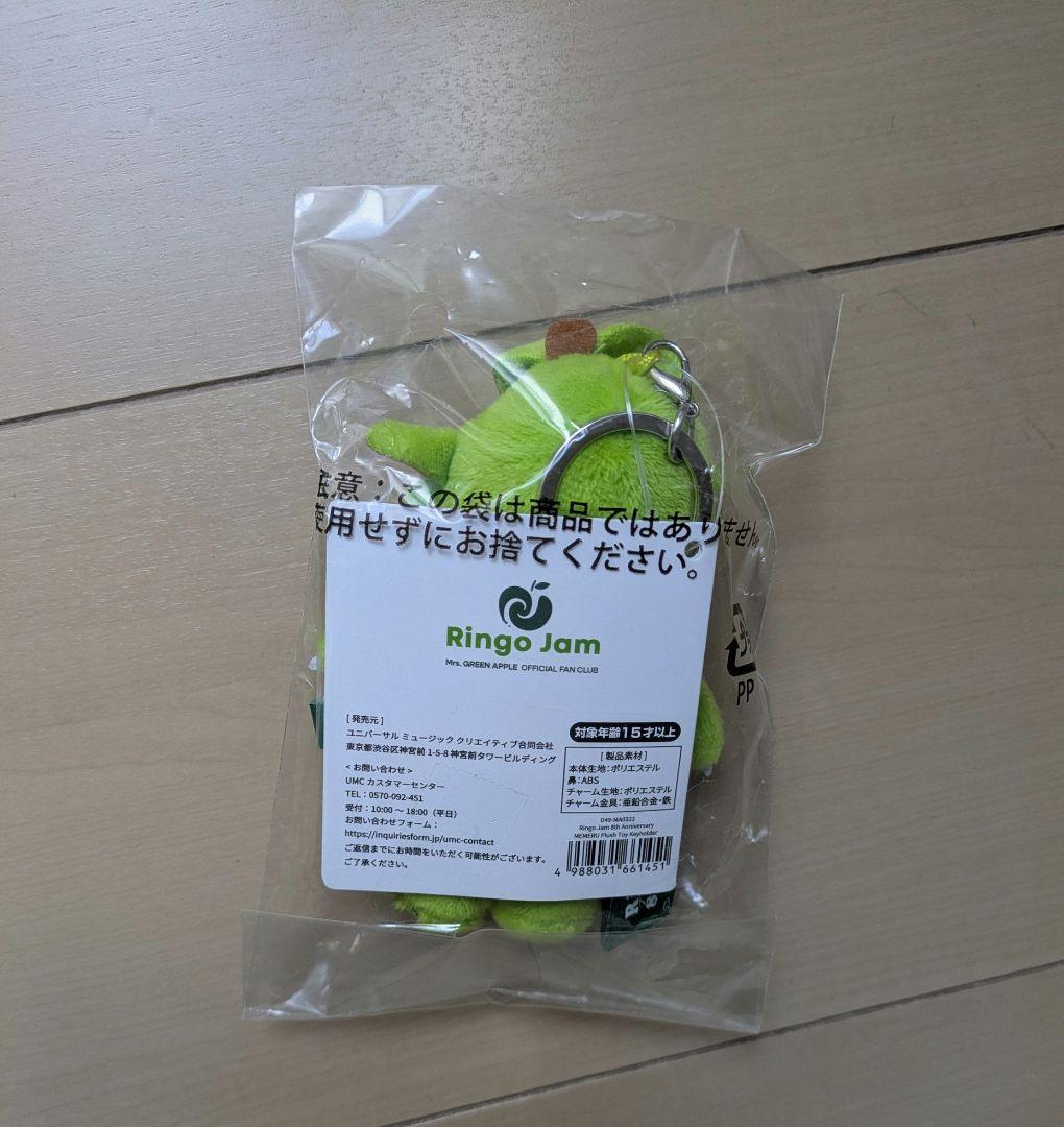 新品未開封メメルキーホルダー 約10cmMrsGreenApple
