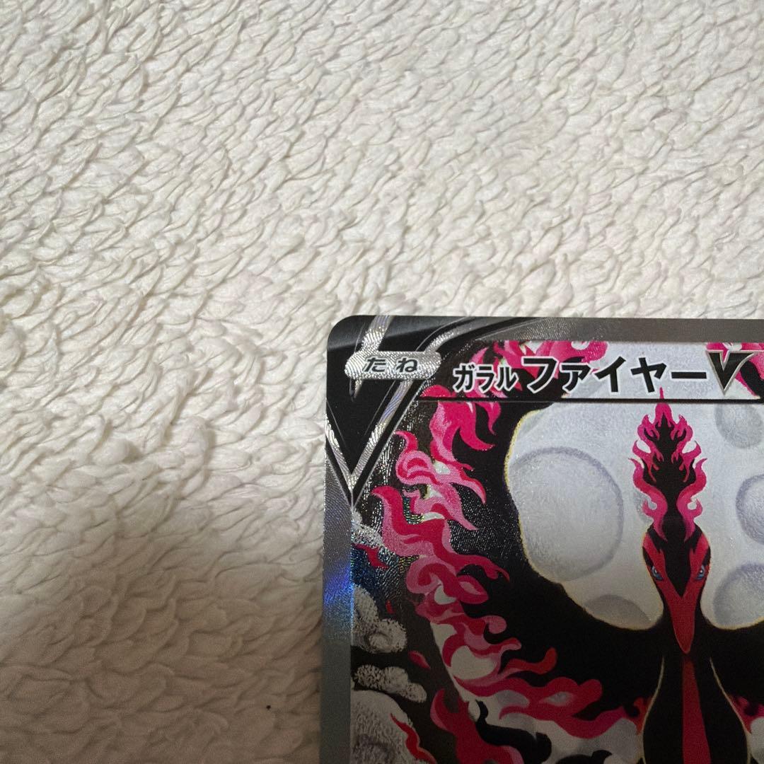 ガラルファイヤーV SR SA S5a 双璧のファイター 078/070