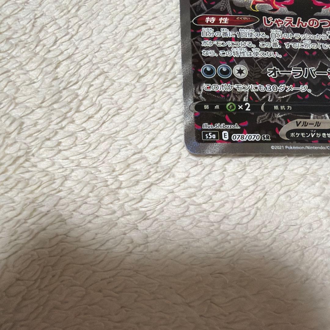 ガラルファイヤーV SR SA S5a 双璧のファイター 078/070