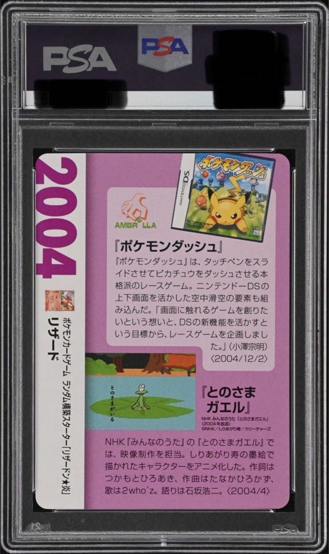 【PSA9 /おまけ付き】リザード クリーチャーズデッキ 25th