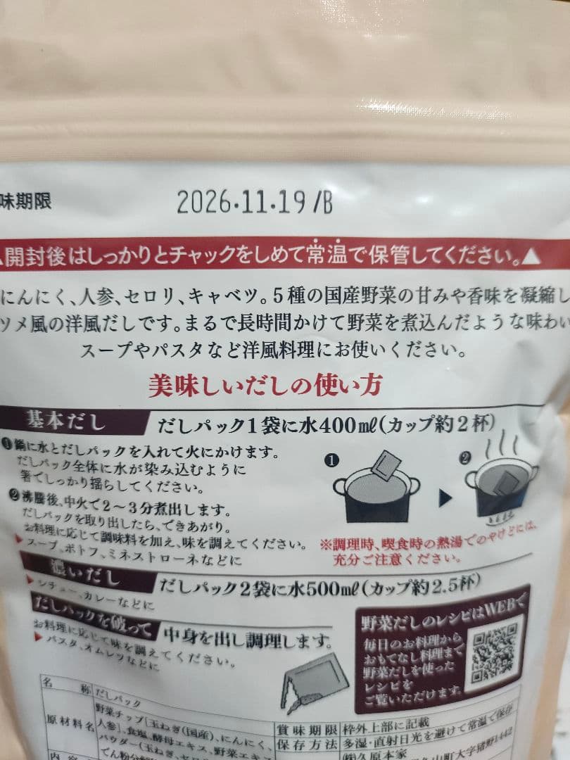 久原本家 茅乃舎 野菜だし 8g×24袋入（4個）