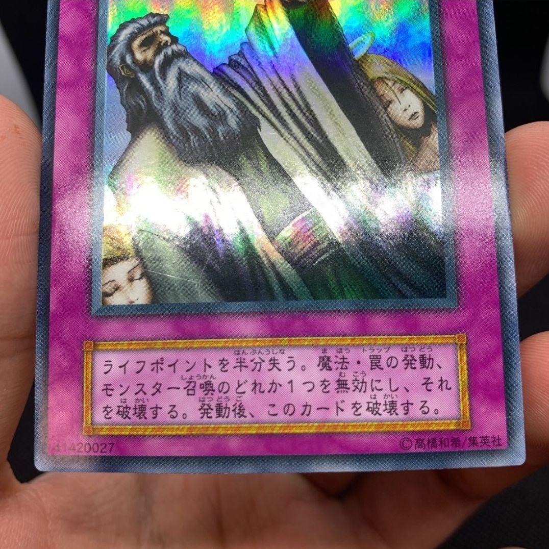 美品　遊戯王 初期　神の宣告　ウルトラレア