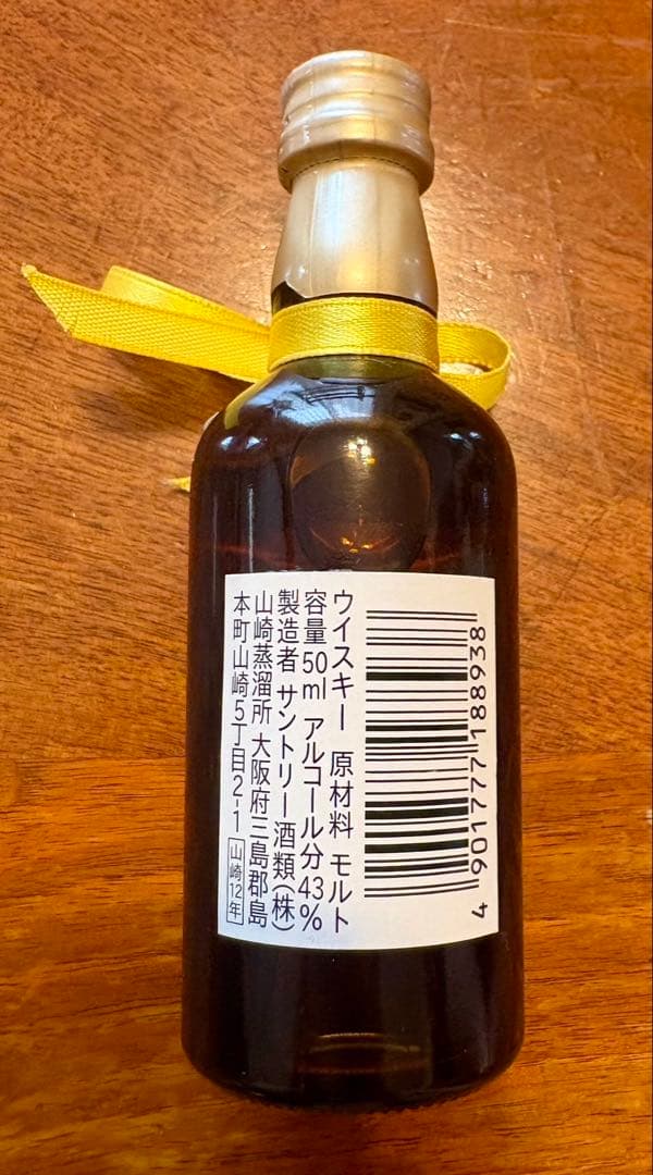 【未開封】ミニボトル　響 17年、山崎 12年、Lejay Cassisセット