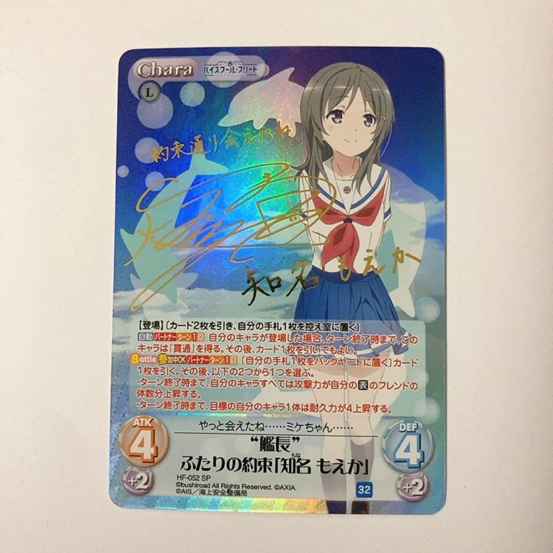 ChaosTCG カオス 艦長 ふたりの約束「知名 もえか」 SP サイン