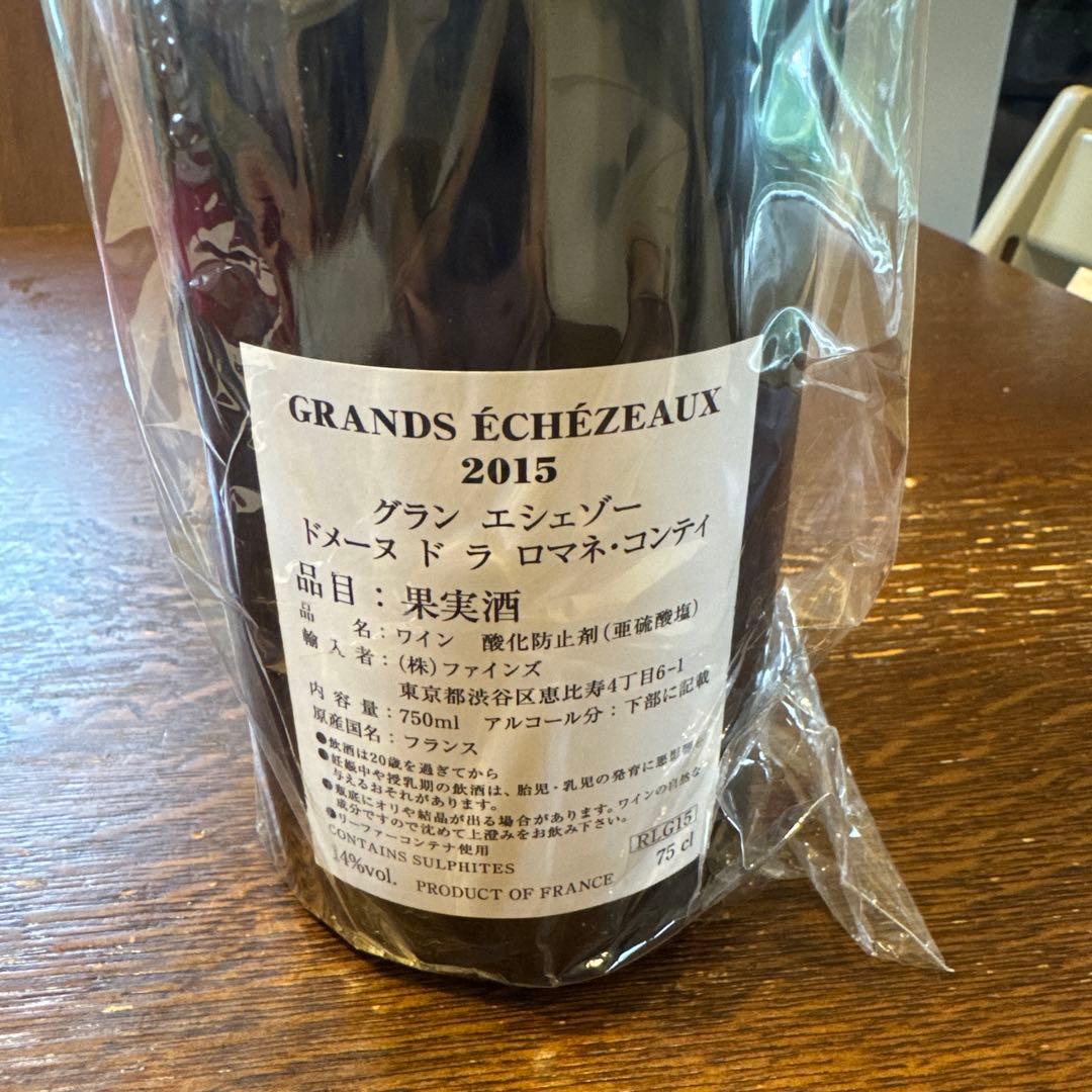 グラン エシェゾー 2015 GRANDS ECHEZEAUX ロマネ・コンティ
