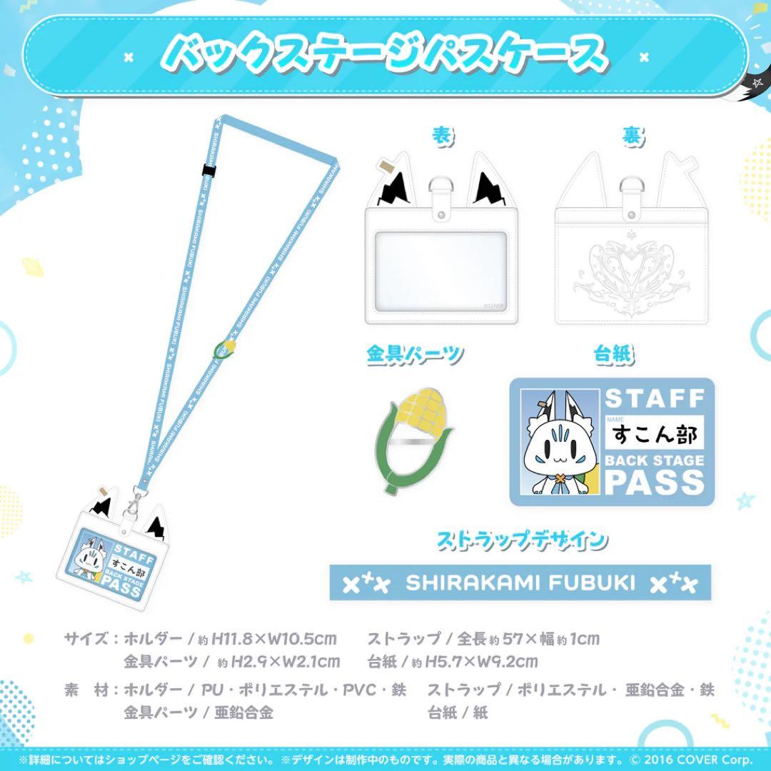 新品✨ホロライブ 白上フブキ 誕生日記念2023 フルセット