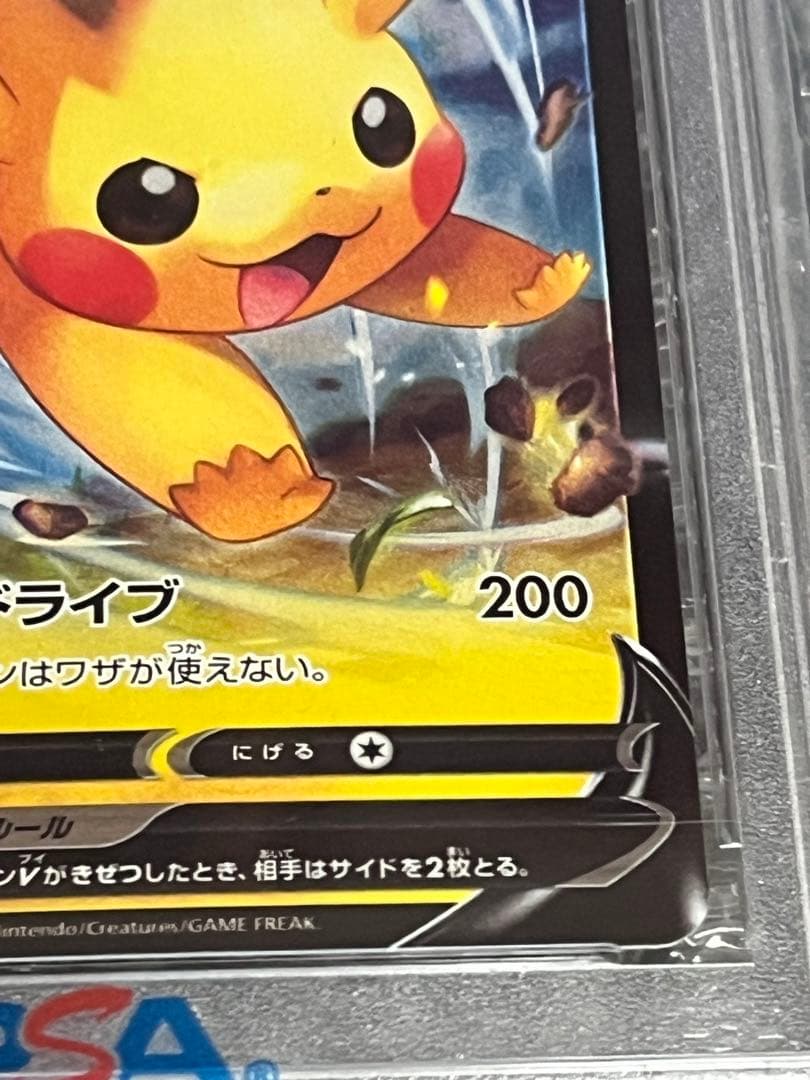 【本日限定】ピカチュウV コロコロスタートデッキ psa10