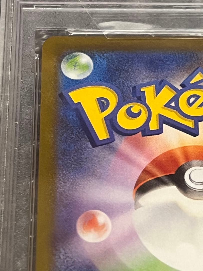 【本日限定】ピカチュウV コロコロスタートデッキ psa10