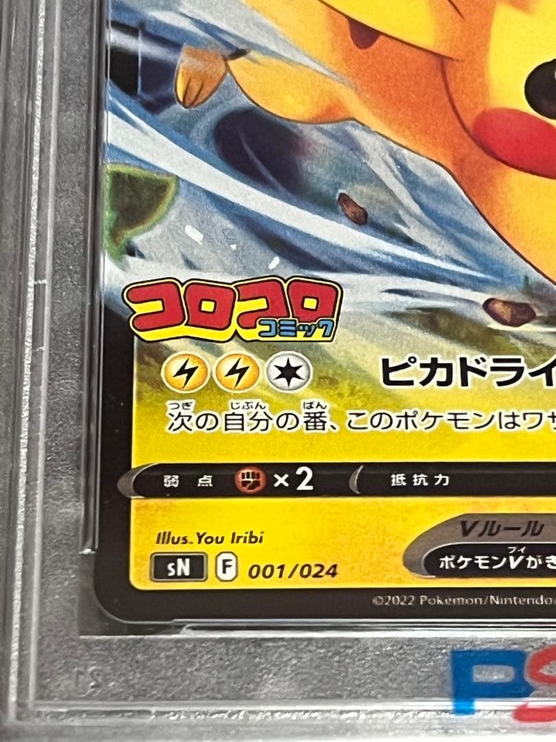【本日限定】ピカチュウV コロコロスタートデッキ psa10