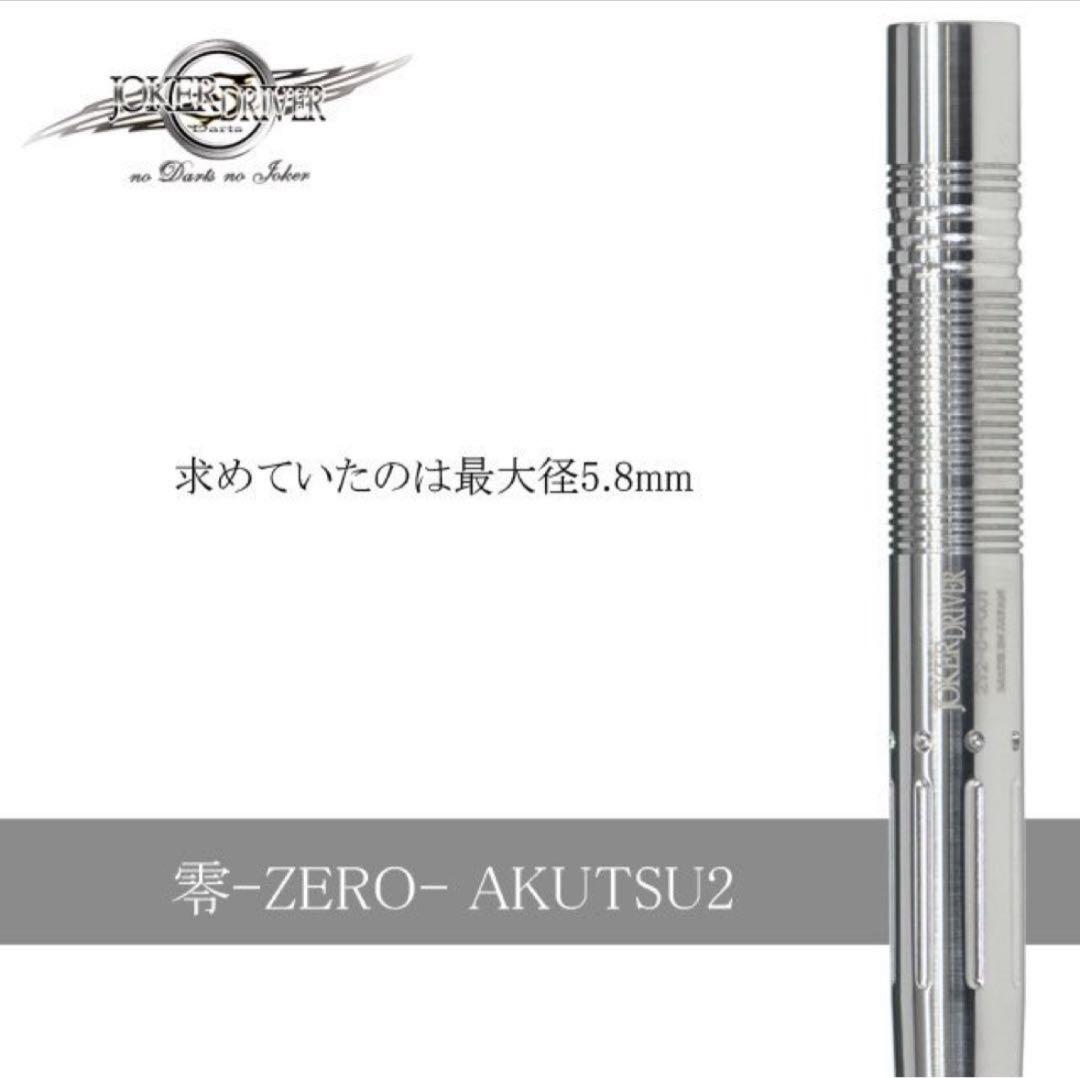 激レア ジョーカードライバー 零-ZERO- AKUTSU2 阿久津侑也モデル