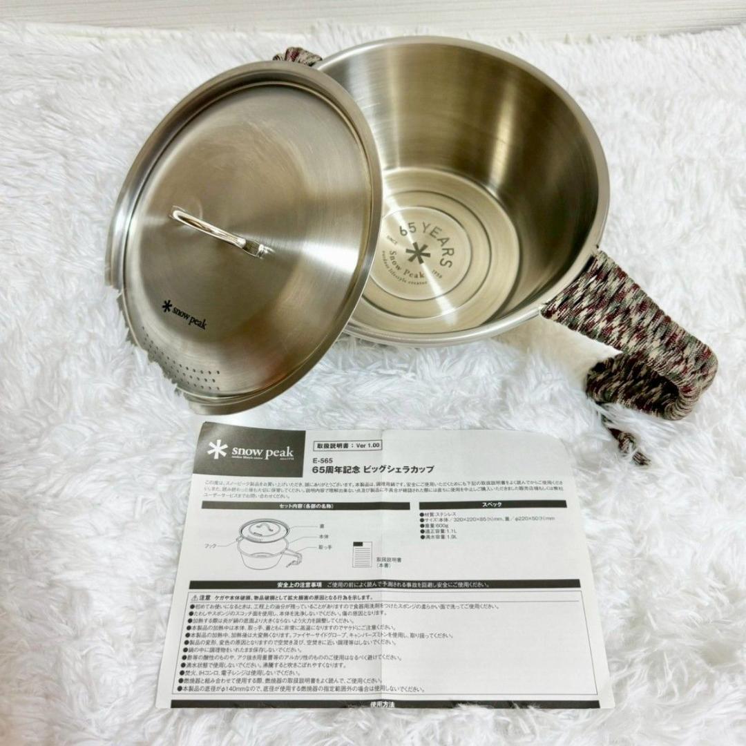 【新品未使用】 peak 65周年記念　ビッグシェラカップ　スノーピーク