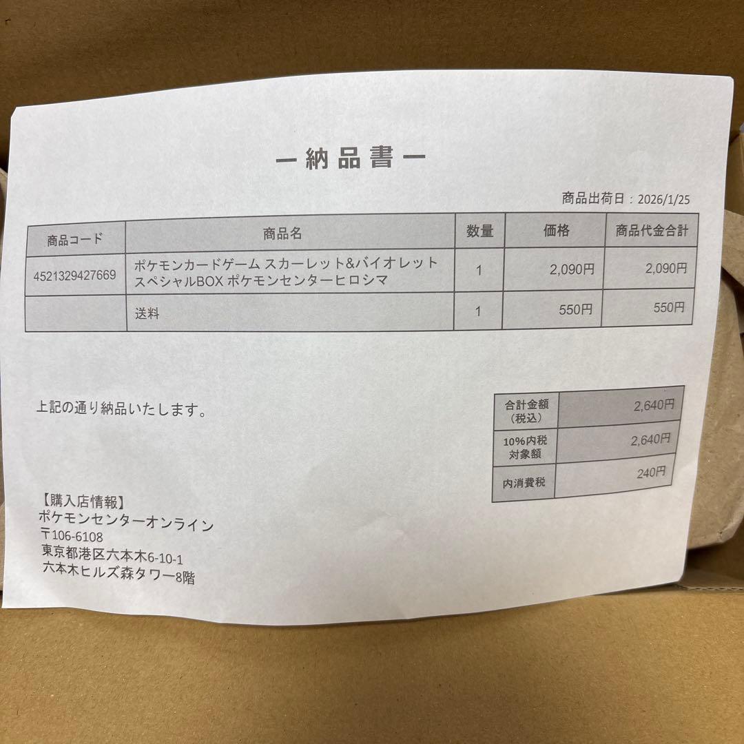 シュリンク付き　ポケモンセンターヒロシマ スペシャルBOX ポケカ　オンライン