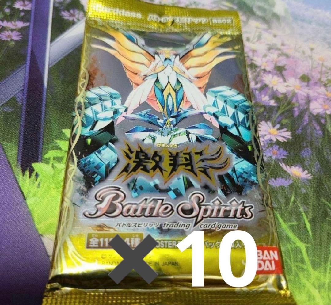 バトスピ　激翔　10パック