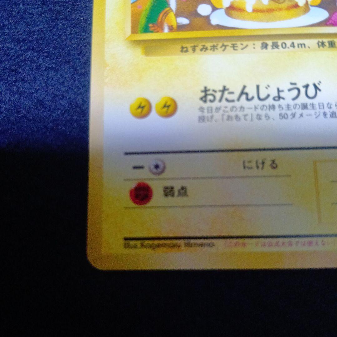 ＿のピカチュウ_「ポケモンカードになったワケ 6巻」 おまけカード PROMO…