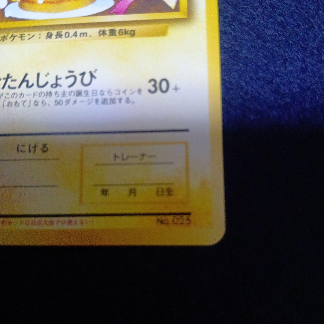 ＿のピカチュウ_「ポケモンカードになったワケ 6巻」 おまけカード PROMO…