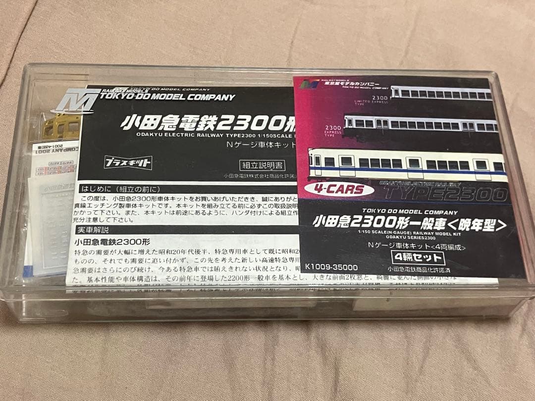 東京堂モデルカンパニー 小田急電鉄2300形 4両編成真鍮キット