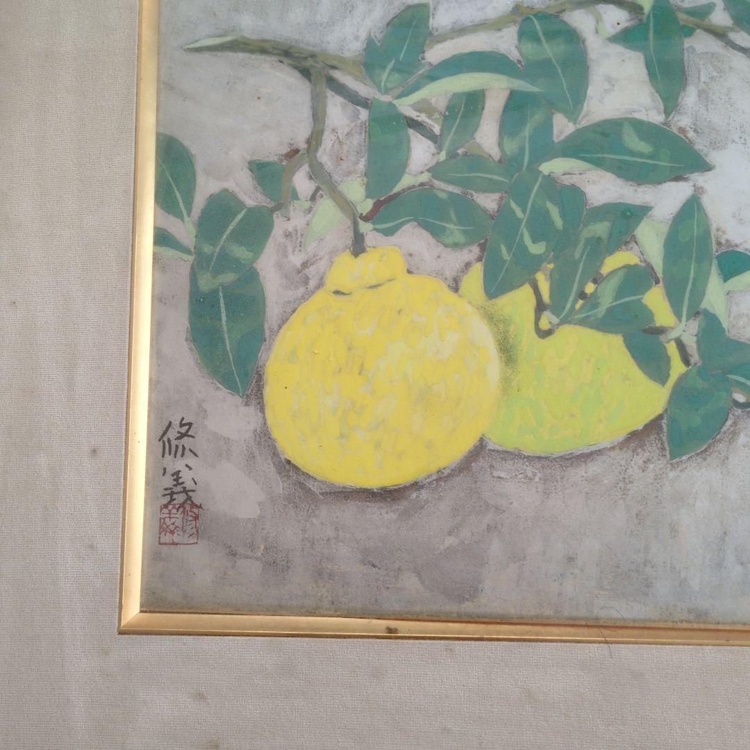 日本画 果物 レモン 木製フレーム付き
