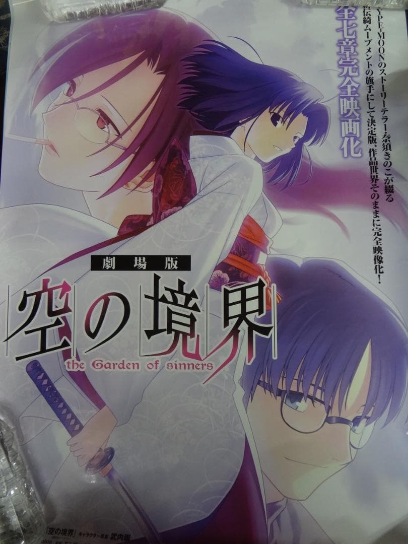 劇場版　●　空の境界      B1  販促非売品ポスター