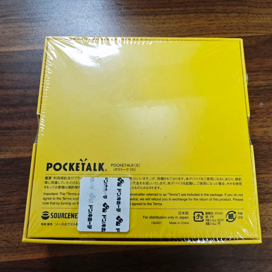 【新品未開封】ポケトークS　レッド　グローバル通信2年付き