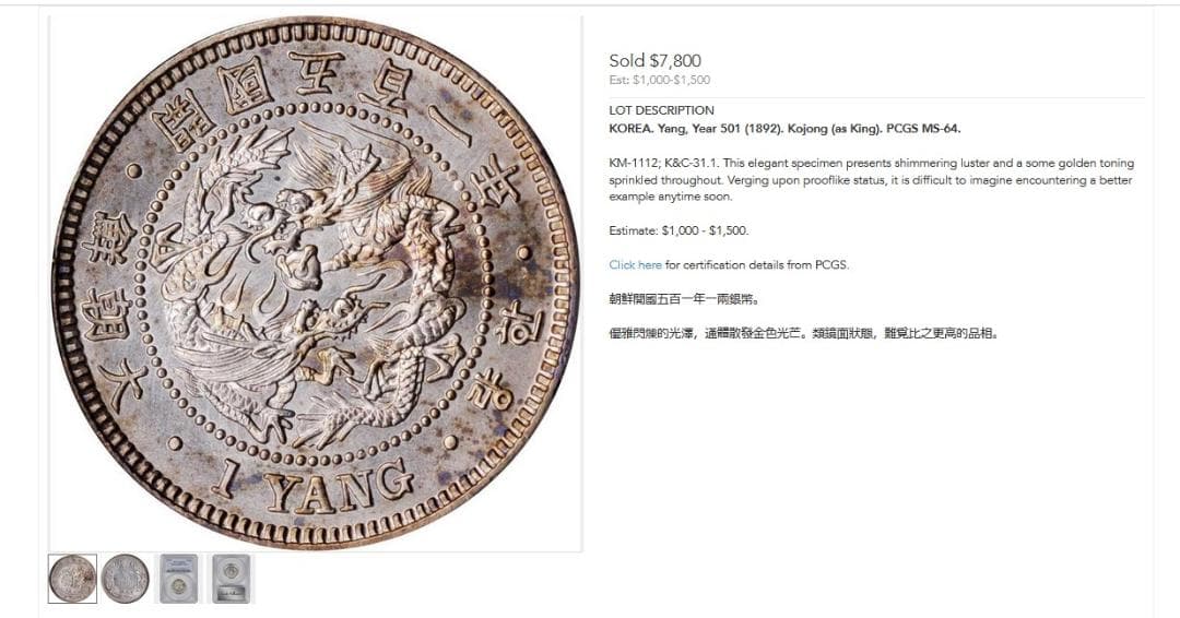 朝鮮銀貨 一兩 開国五百二年【銀貨保証】502年 銀貨 朝鮮 M24082014