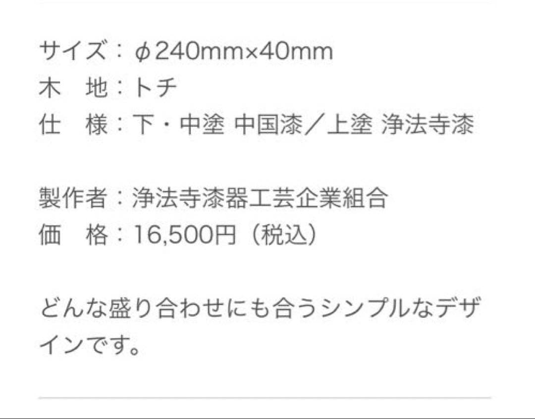 madamkameさま　浄法寺漆器工芸企業組合　岩舘正二