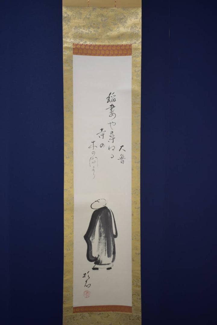 真作/近藤杉石/和尚画賛/大魯の句/桐共箱付/布袋屋掛軸HI-819