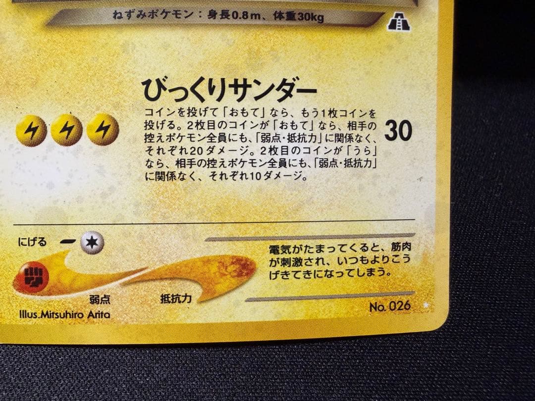 わるいライチュウ ★neo 拡張パック第2弾 遺跡をこえて...